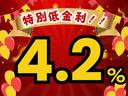 オートローン特別低金利4.2%でご案内いたします!!