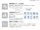 延長サービスプラス。