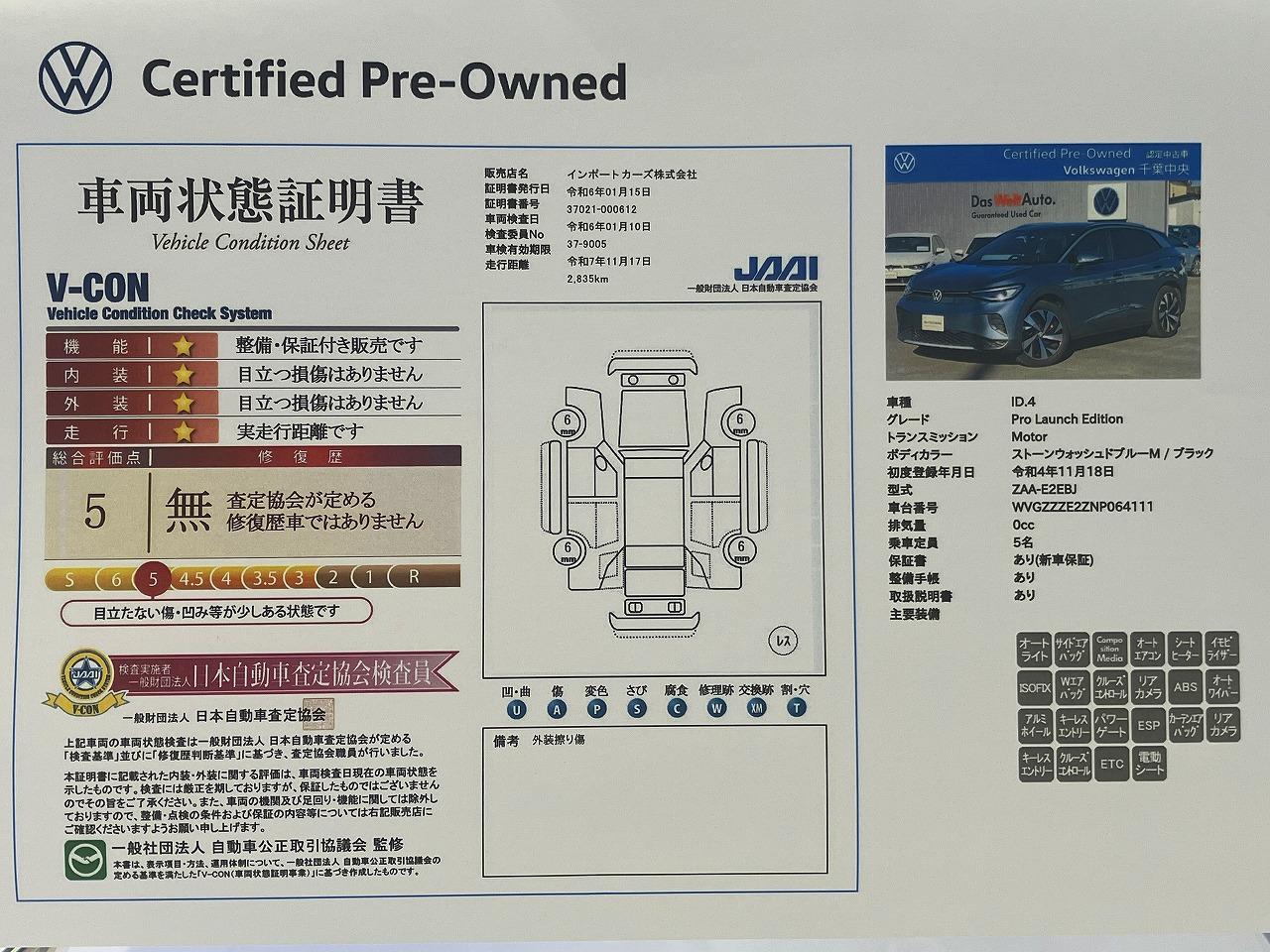 車両状態評価書