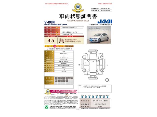 車両状態評価書