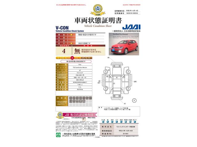 車両状態評価書