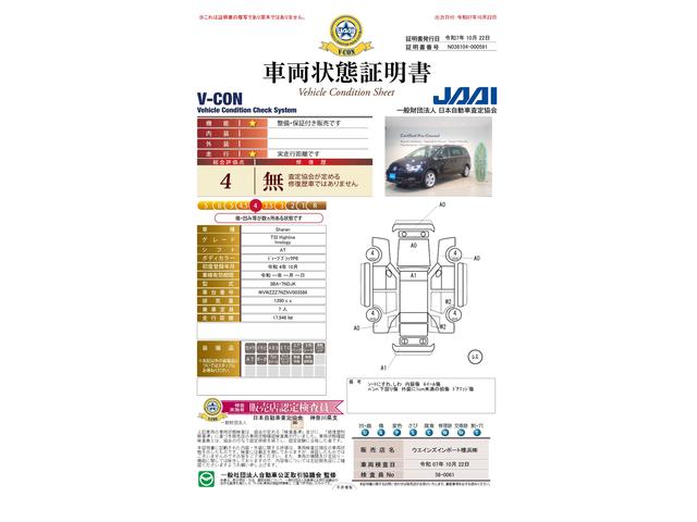 車両状態評価書