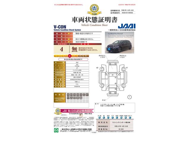 車両状態評価書