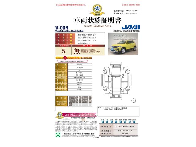 車両状態評価書