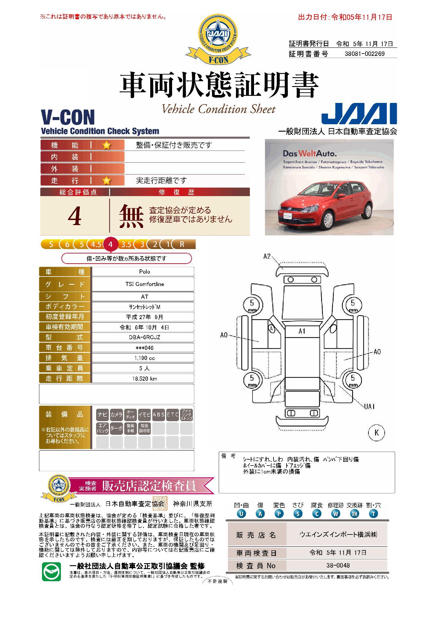 車両状態評価書