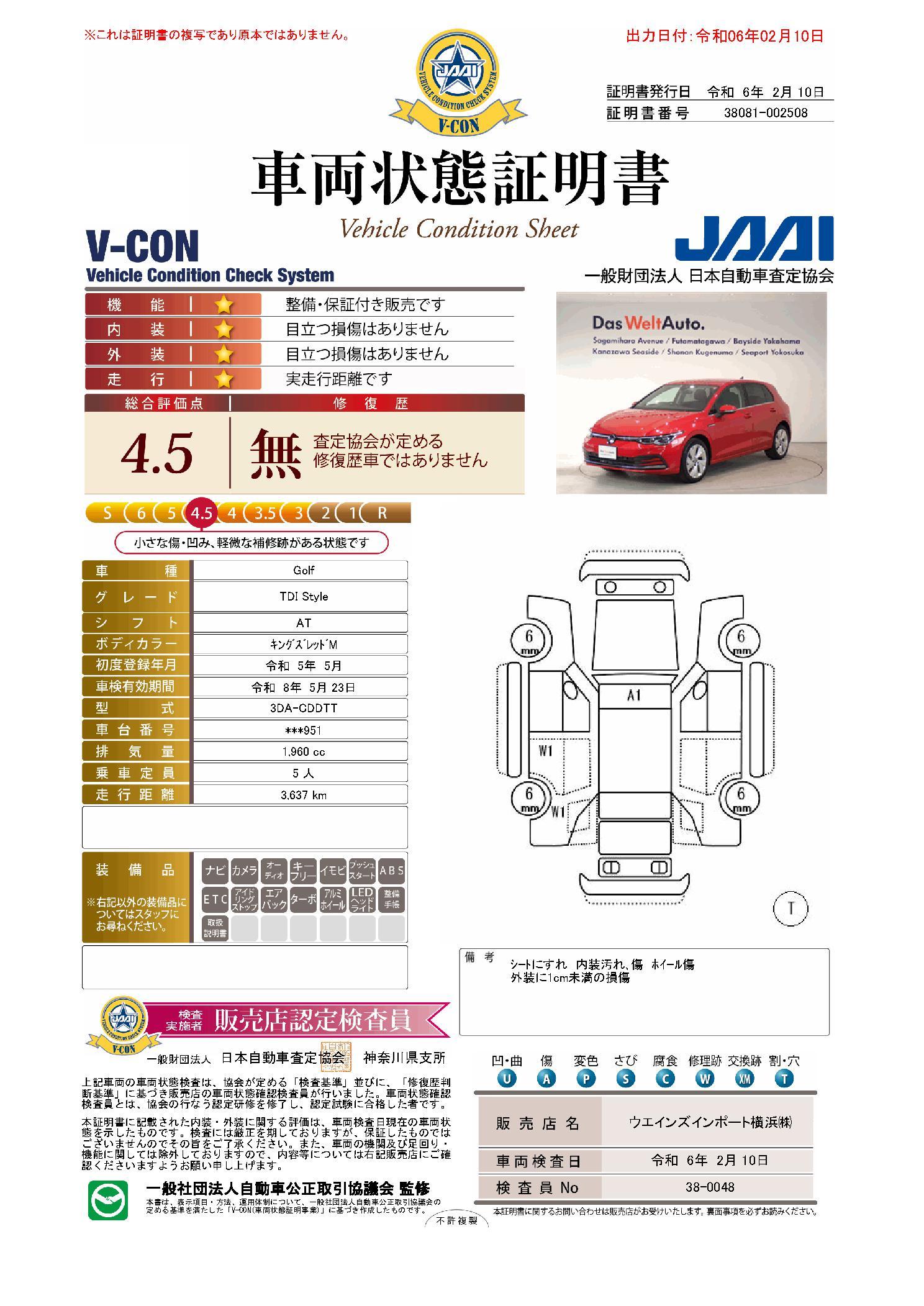 車両状態評価書