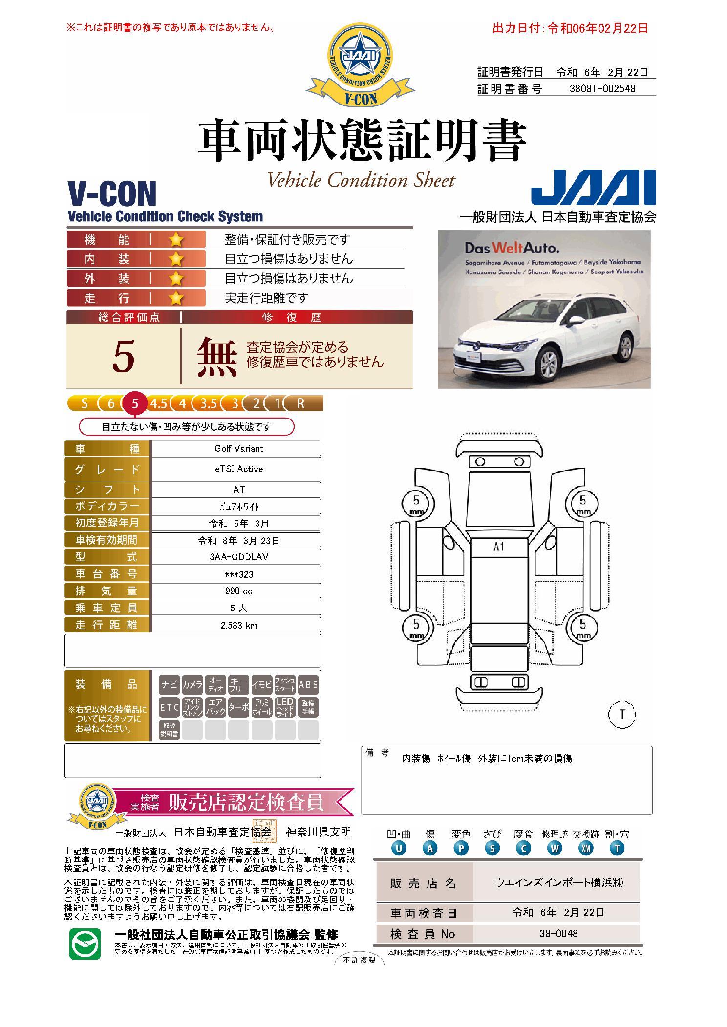 車両状態評価書