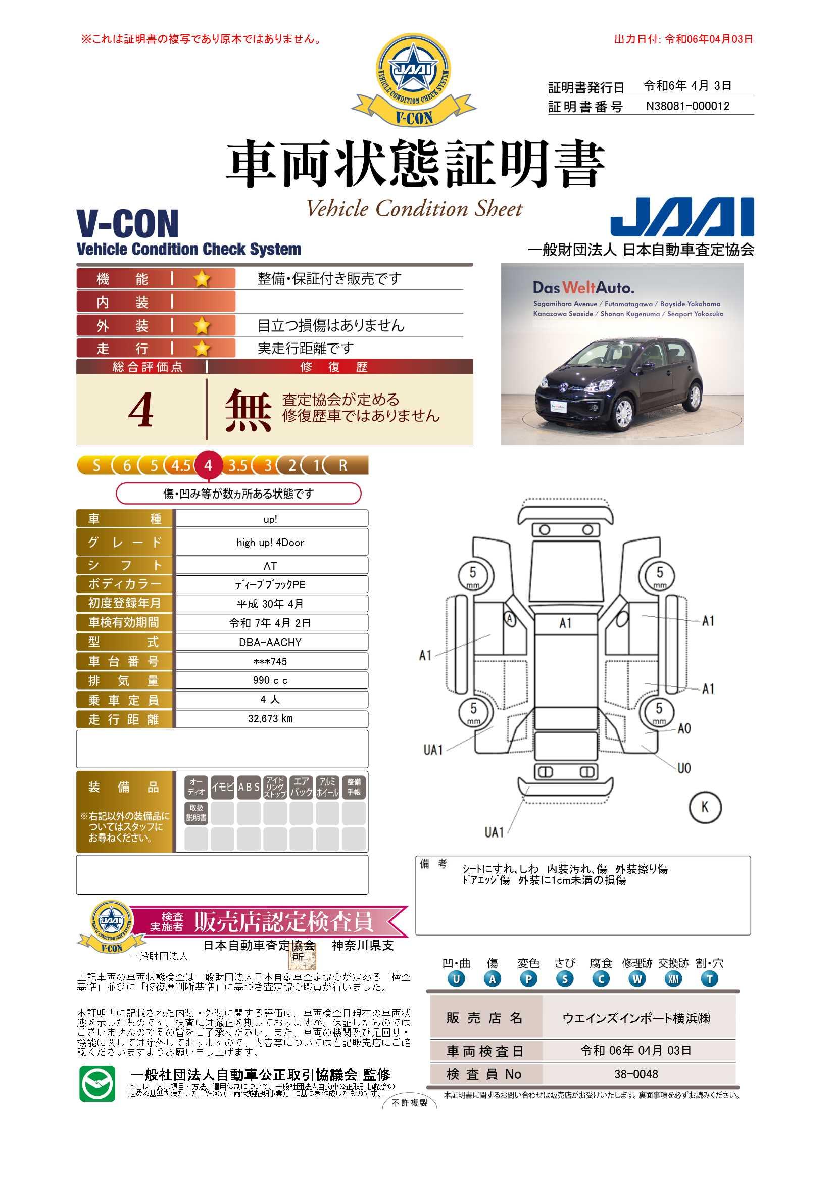 車両状態評価書