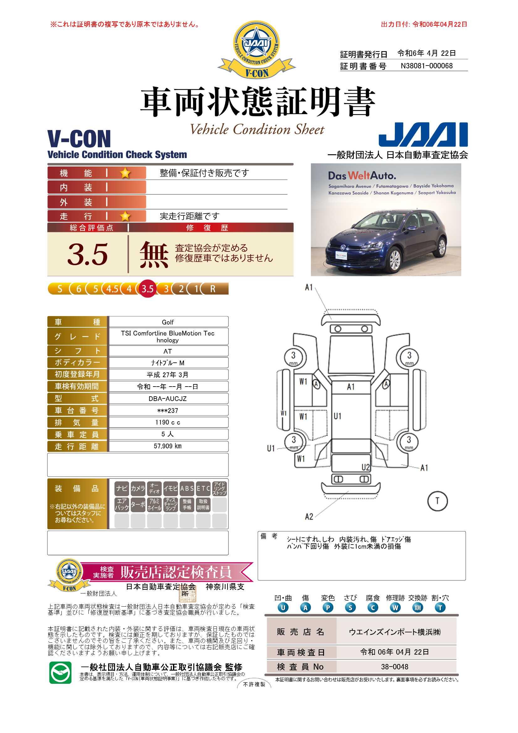 車両状態評価書