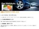 “Das WeltAuto”(フォルクスワーゲン認定中古車)はお客様の安全性のため、厳しい基準を設定しています。その厳しいチェックをクリアして選び抜かれた車両だけをお届けします。