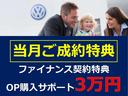 ☆当月限定☆当月中にファイナンスにてご契約いただいたお客様には3万円のオプション購入サポートを実施しています。是非この機会にご検討願います。