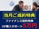 ☆当月限定☆当月中にファイナンスにてご契約いただいたお客様には3万円のオプション購入サポートを実施しています。是非この機会にご検討願います。