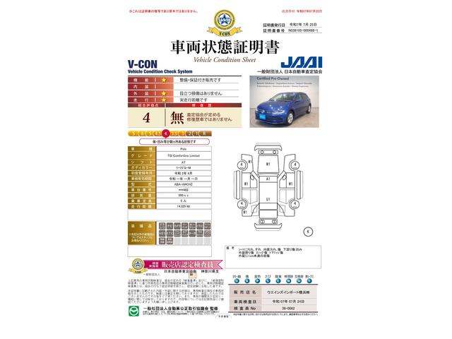 車両状態評価書