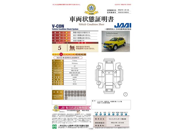 車両状態評価書