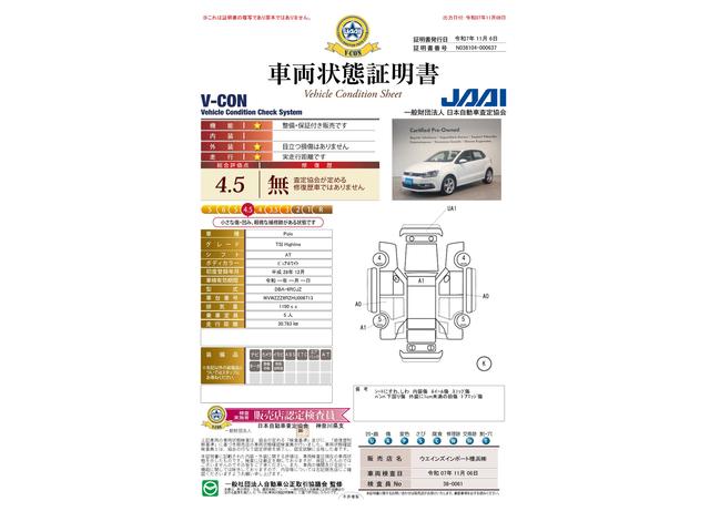 車両状態評価書
