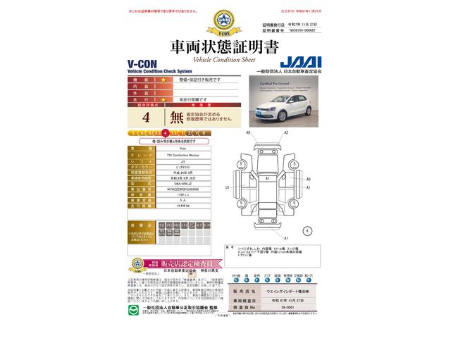 車両状態評価書