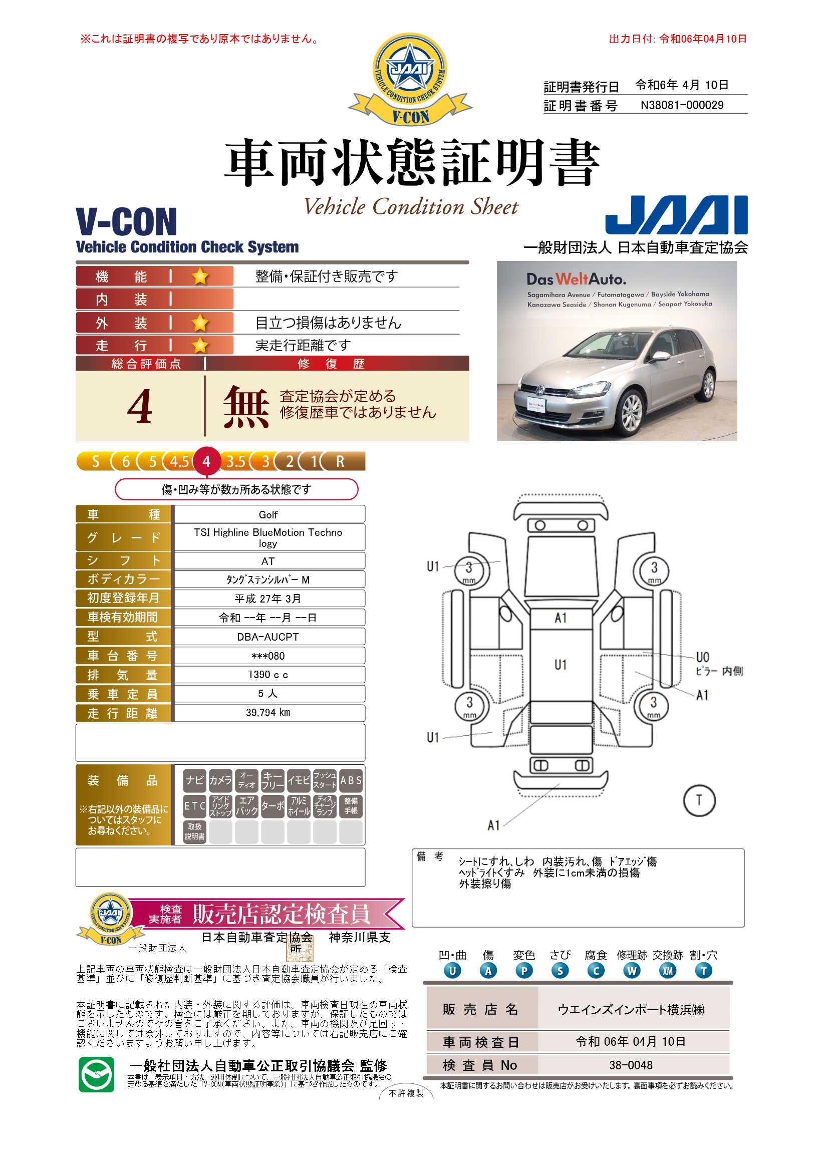 車両状態評価書