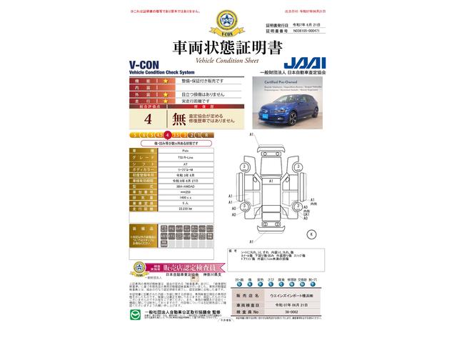 車両状態評価書