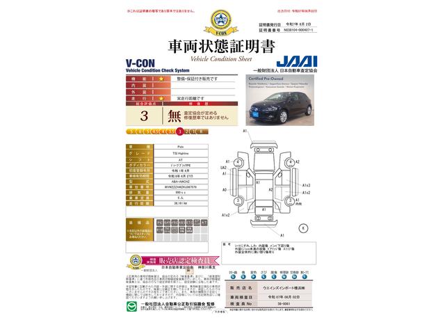 車両状態評価書