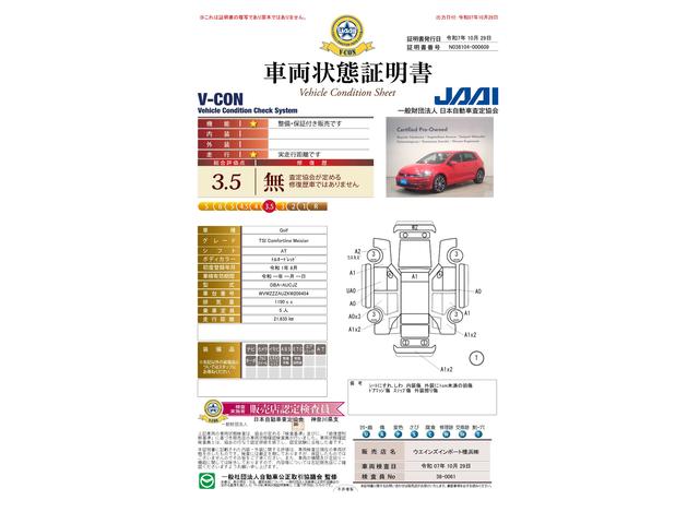 車両状態評価書