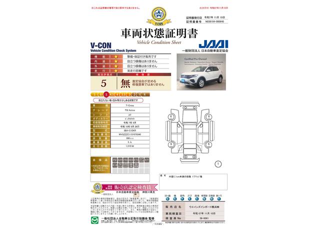 車両状態評価書