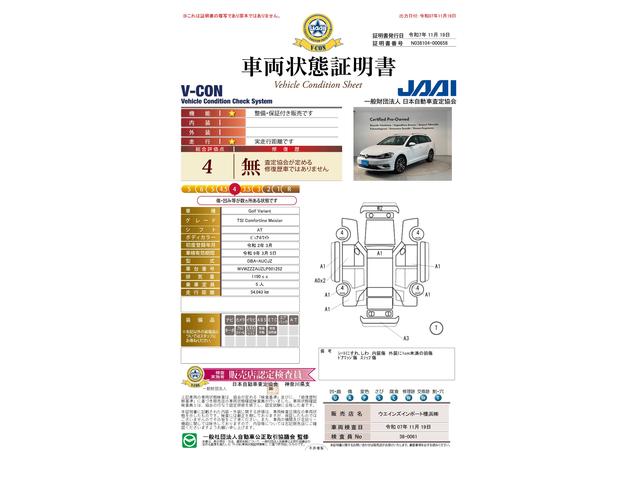 車両状態評価書