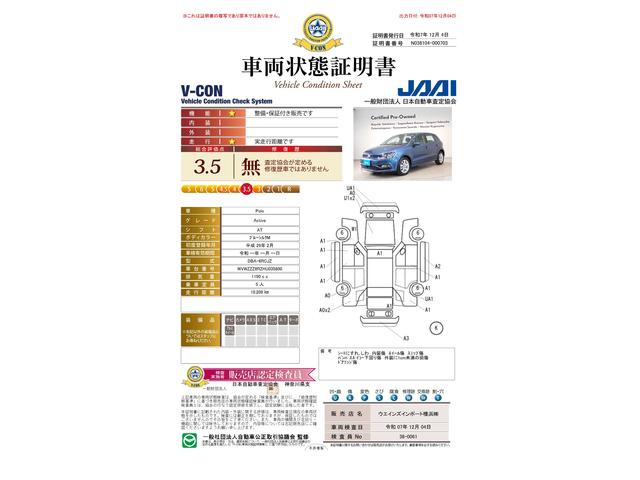 車両状態評価書