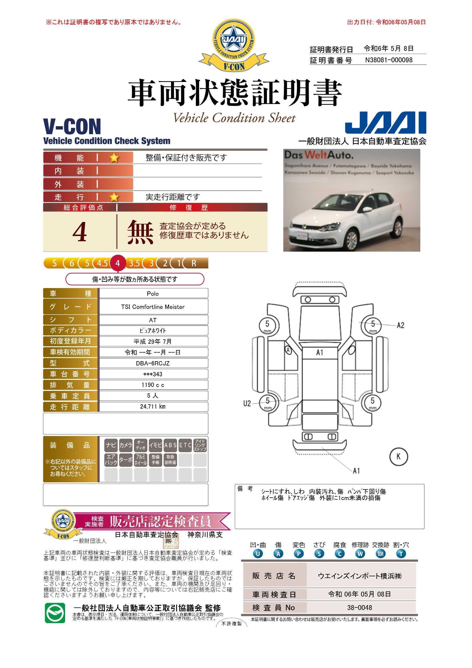 車両状態評価書