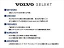 「VOLVOセレクト」はボルボの認定中古車プログラムで、厳しい点検基準、1年保証、24時間サポートを備えた高品質な中古車を提供します。