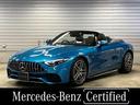 ＳＬ ＳＬ４３　認定中古車　禁煙車　ヘッドアップディスプレイ　レーダーセーフティパッケージ　３６０度カメラ　シートベンチレーター　シートヒーター　アンビエントライト　ＭＢＵＸ　フットトランクオープナー　エアスカーフ（5枚目）