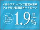 シュテルン世田谷グループでは１．９％（実質年率）でローンプランをご案内しております！残価設定型／自由返済型のお支払いプランや最大１２０回のお支払いプランもご提案可能！