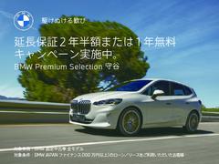 ≪ＢＭＷ　Ｐｒｅｍｉｕｍ　Ｓｅｌｅｃｔｉｏｎ２年保証≫の保証は　ご購入後、２年間走行距離無制限保証！万一、修理が必要な場合は無料で対応！全国のＢＭＷディーラーにて対応可能ですので遠方の方も安心！ 5