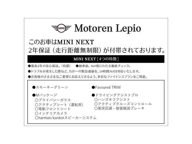 ＭＩＮＩ カントリーマンＳオール４　フェイバリット・トリム　元試乗車　Ｍパッケージ　フェイバードトリム　プライバシーガラス　電動シート　インテリアカメラ　ｈａｒｍａｎｋａｒｄｏｎ　ハンズオフアシスト　アクティブクルーズコントロール　車線逸脱警告（2枚目）