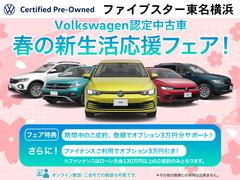 Ｖｏｌｋｓｗａｇｅｎ認定中古車　春の新生活応援フェア開催中！　期間中の成約、登録で３万円オプションサポート！さらにファイナンスご利用で３万円オプションサポート！（その他施策とは併用できません。） 2