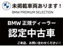 ★弊社のお車をご覧頂きありがとうございます。弊社は千葉県にあるＢＭＷ正規ディーラー店ですので安心してご検討下さい。全国各ＢＭＷディーラーにて保証サービスも受けられますので遠方のお客様もご安心下さい。★