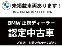 ★弊社のお車をご覧頂きありがとうございます。弊社は千葉県にあるＢＭＷ正規ディーラー店ですので安心してご検討下さい。全国各ＢＭＷディーラーにて保証サービスも受けられますので遠方のお客様もご安心下さい。★ 2