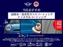 ＪＣＷ　プレミアムプラスパッケージ　ＪＣＷトリム　認定中古車・２年保証・ワンオーナー・純正ナビ・ＡｐｐｌｅＣａｒＰｌａｙ・被害軽減ブレーキ・ＡＣＣ・バックカメラ・障害物センサー・ＥＴＣ・ＳＯＳコール・純正１８インチＡＷ・ルーフラッピング・社外品装着（53枚目）