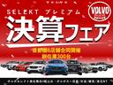 ボルボで新たな始まり・・・春の「プレミアム決算フェア」開催!期間中に認定中古車をご成約のお客様へ2つの成約特典をプレゼント!グループ総在庫300台で皆様をお待ちしております。