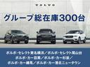 厳選されたボルボ認定中古車をバリエーション豊富に取り揃えております。各店舗オンライン商品説明も承ります。お気軽にSELEKT東名横浜、尾山台、目黒、杉並、練馬、港北の全6店舗へお問い合わせ下さい!