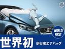 世界初の歩行者エアバッグは時速20から50キロの速度域で歩行者との衝突を感知するとボンネットを持ち上げてエアバッグがフロントウィンドウに展開します