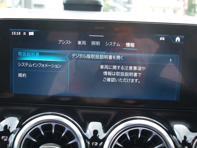 ＧＬＡクラス ＧＬＡ２００ｄ　４マチック　ＡＭＧラインパッケージ　４ＷＤ　ドライブレコーダー　ＥＴＣ　全周囲カメラ　オートクルーズコントロール　パワーシート　サンルーフ　ナビ　ＴＶ　オートライト　ＬＥＤヘッドランプ　ヘッドライトウォッシャー　アルミホイール（54枚目）
