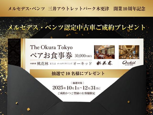 メルセデスベンツ三井アウトレットパーク木更津開業１０周年記念Ｆａｉｒ！！詳しくはセールススタッフまでお問合せ下さい！