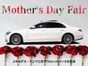 【Ｍｏｔｈｅｒ‘ｓ　Ｄａｙ　Ｆａｉｒ】　　　期間中、特選車を多数ご用意いたします！是非、この機会をお見逃しなく。詳しくは、セールススタッフまでお問合せ下さい。