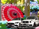 【Ｒａｉｎｙ　Ｓｅａｓｏｎ　Ｆａｉｒ】　　　期間中、特選車を多数ご用意いたします！是非、この機会をお見逃しなく。詳しくは、セールススタッフまでお問合せ下さい。