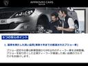 プジョー・アプルーブドカー(認定中古車)は数々の厳しい基準をクリアしたプジョー正規販売店で取り扱った車両に独自の点検・整備を施し、1年間(走行無制限)の保証とプジョーアシスタンスを添えてお届けします。