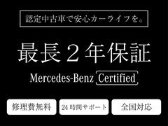 安心の正規販売店「メルセデスベンツ水戸サーティファイドカーセンター」お気軽にお問い合わせください。全国納車可能ですのでお気軽にご相談ください。 2