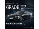 ボディコーティングGRADE UP キャンペーン!驚きの輝きをあなたの愛車に!