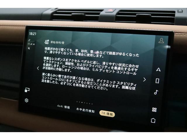 ディフェンダー ９０Ｘ－ダイナミックＨＳＥ　Ｄ３００　法人１オーナー／エアサスペンションパック／ブラックエクステリアパック／フィックスドサイドステップ／ＣｅａｒＳｉｇｈｔインテリアリアビューミラー／マッドフラップ／プライバシーガラス／ラバーマット／（71枚目）