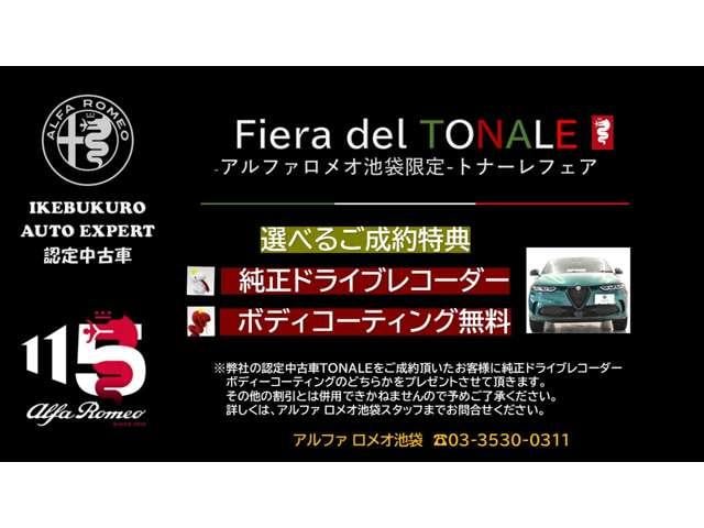 トナーレ プラグインハイブリッドＱ４　ヴェローチェ　新車保証継承　マトリクスＬＥＤヘッドライト　３６０度カメラ　Ｄ．Ｎ．Ａドライブモード付　ハーマンカードンスピーカー　デジタルメーター　シートベンチレーション　ステアリングヒーター　パドルシフト（2枚目）