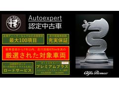 正規ディーラーならではの安心の認定中古車。全国のアルファ　ロメオディーラーにてメンテナンス整備が可能です！ 3